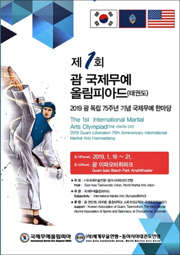 제1회 괌 국제무예올림피아드 포스터