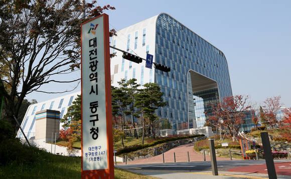 대전 동구청