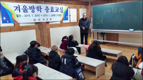 남간사유회가 “겨울방학충효교실”을 개강했다.