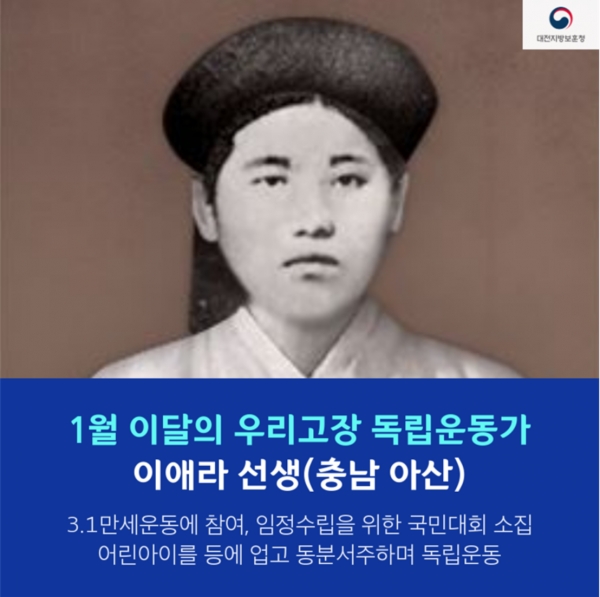 1월 이달의 독립운동가 이애라 선생