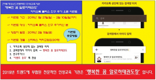 2019년 알로하태권도 카카오톡 플러스 친구 추가 이벤트