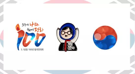 3.1운동공식배지