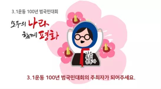 3.1운동 공식 주최자가 되어주세요