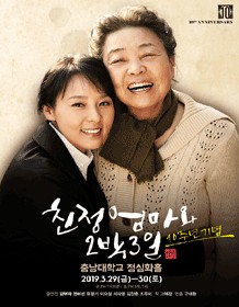 친정엄마와 2박 3일