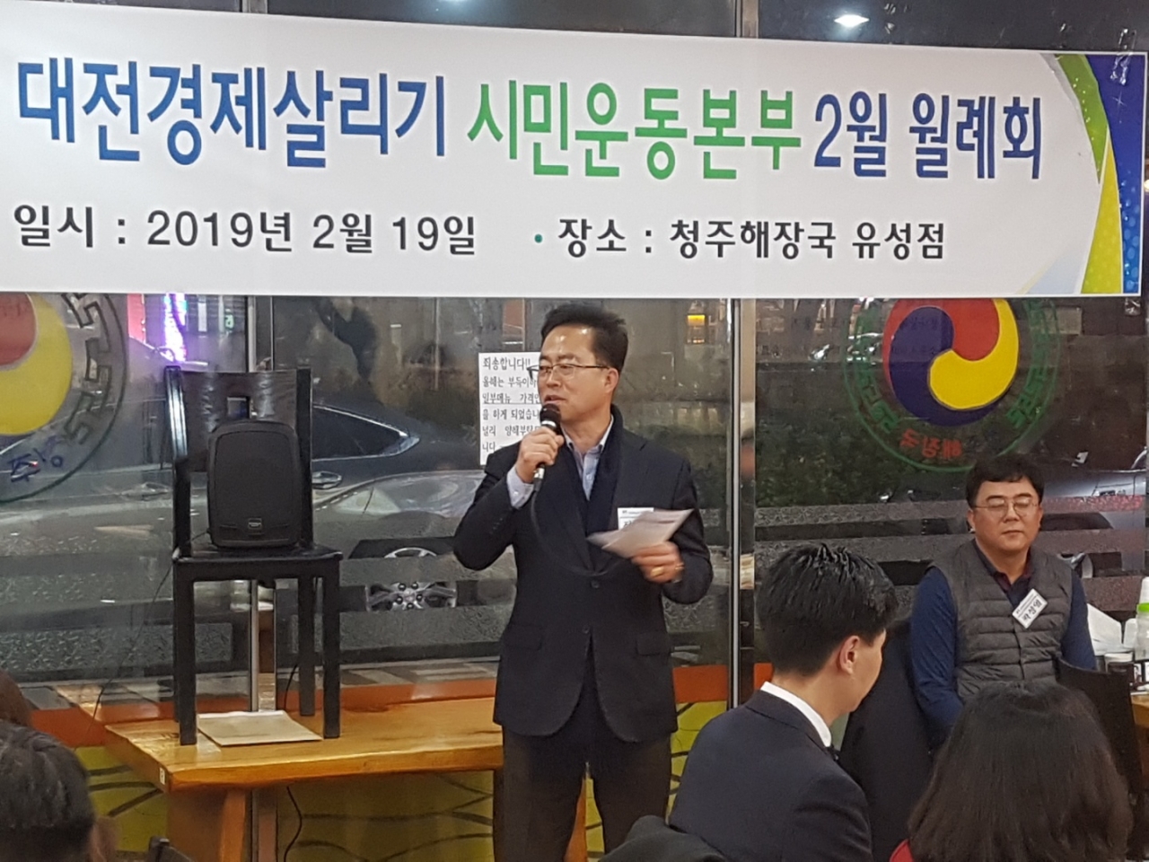 대전경제살리기 2월 월례회의 모습