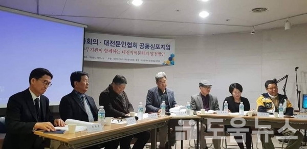 대전문인협회와 대전작가회의 공동 심포지엄