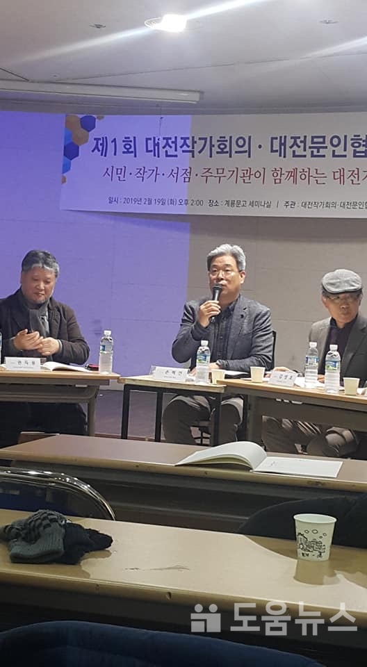 대전문인협회와 대전작가회의 공동 심포지엄