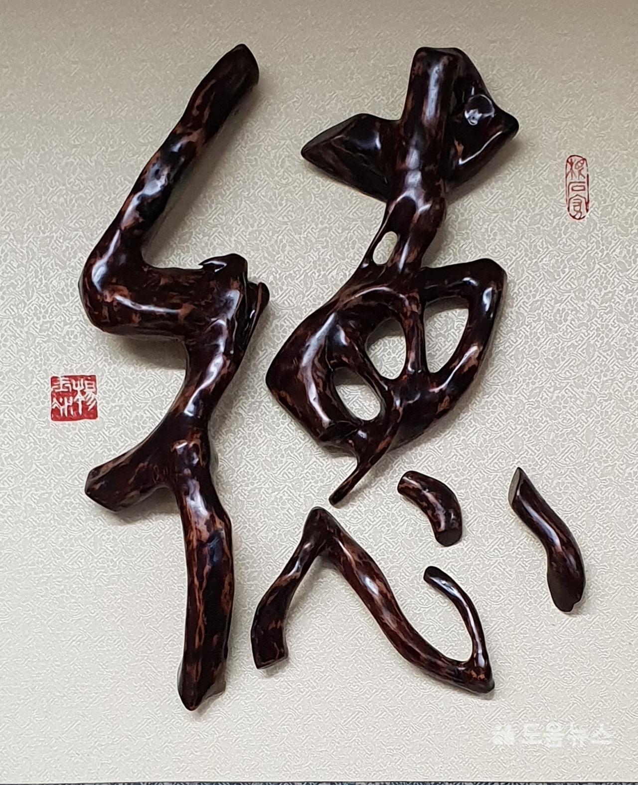 덕을 베풀면 복이 들어온다