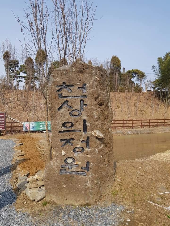 천상의 정원