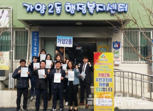 사진 1. 가양2동 행정복지센터 직원들이 파이팅을 외치고 있다.