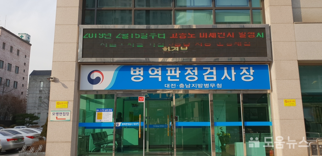 사진 대전충남지방병무청