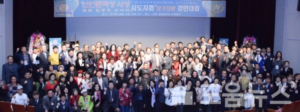 2019년 "신춘" 신인문학상 시상 및 임원 임명장 수여식, 전국 시도지회 장기자랑 폐막 후 단체사진