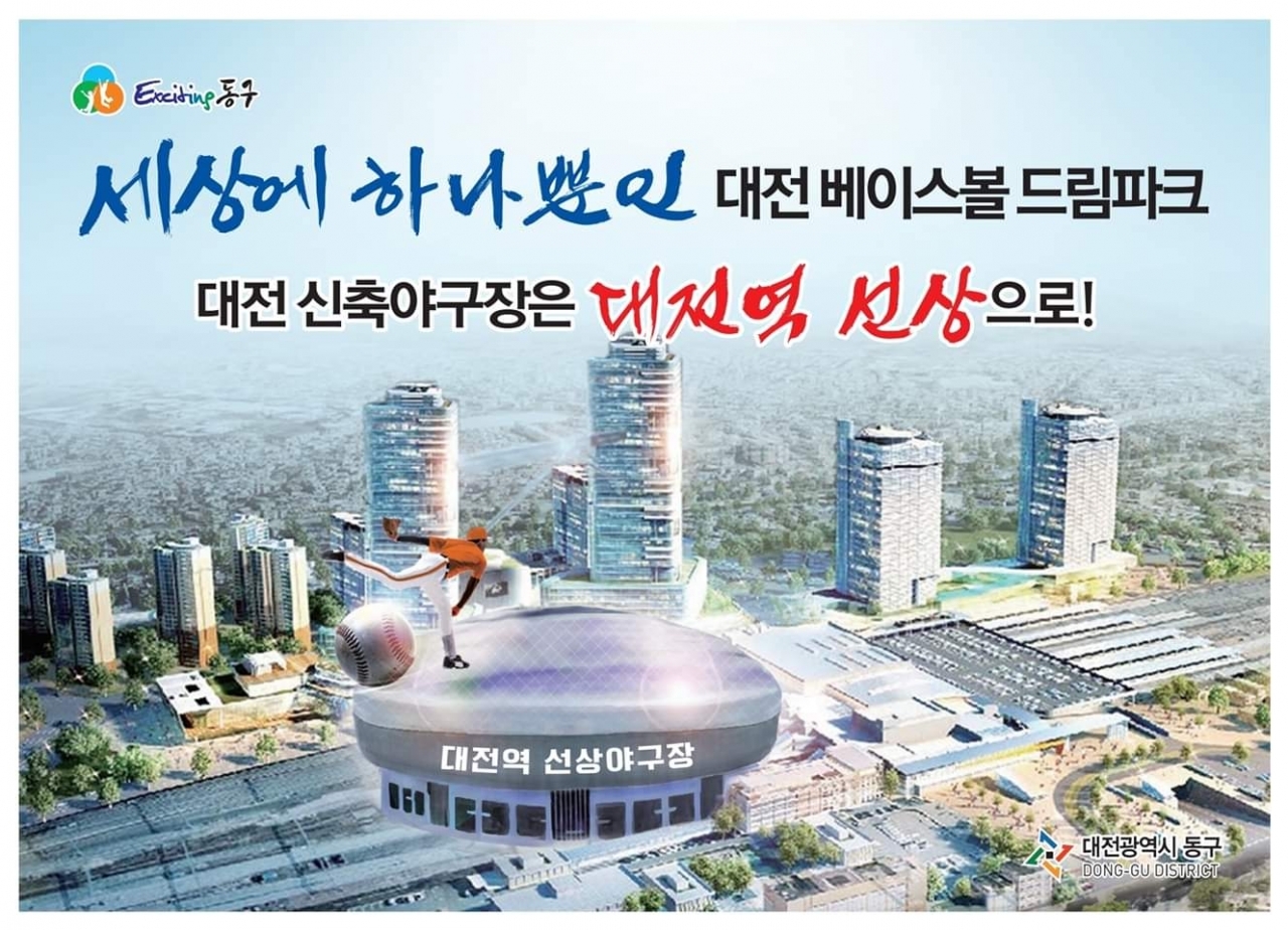 대한민국 랜드마크/대전역 선상야구장