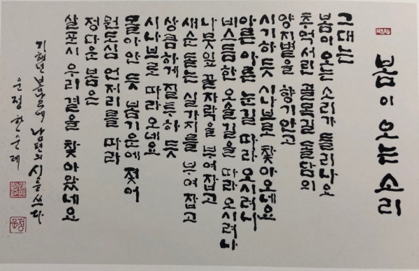 "봄이 오는 소리"  45*50cm 운정 한순례