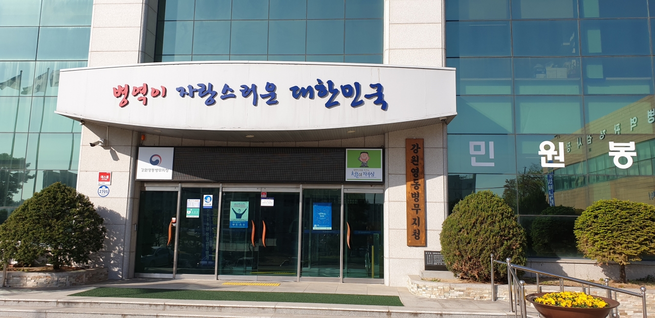 사진 강원영동병무지청