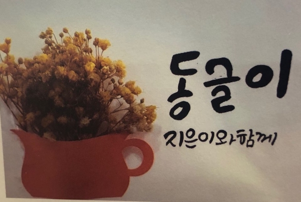 나의 얼굴은 둥글해 - 김지은