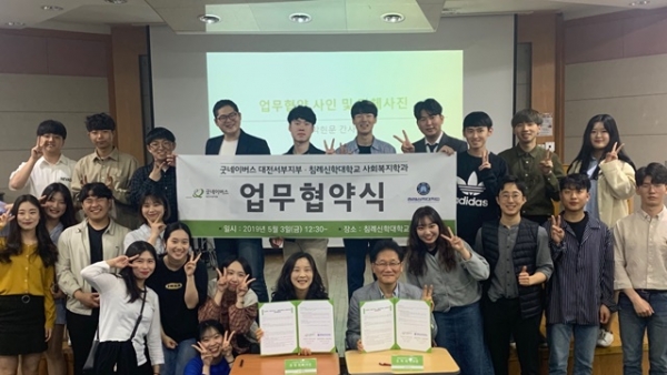 (사진제공=굿네이버스 대전서부지부)협약식에 참석한 류현희 굿네이버스 대전서부지부장과 조학래 침례신학대학교 사회복지학과장 외 굿네이버스 직원들과 동아리 학생들의 모습