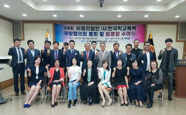 (사)한국학교폭력예방협의회(대표 이지흔) 제4회 총회 및 임명장·추대장 수여식