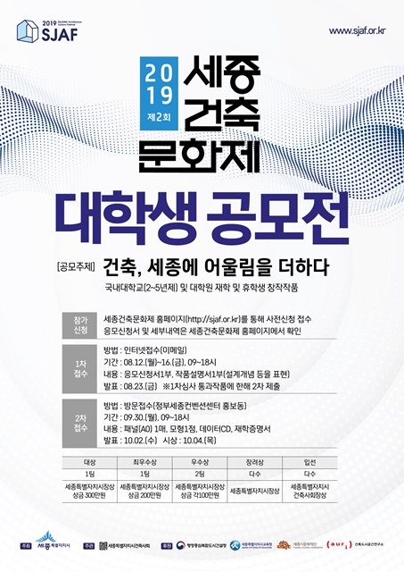 (사진제공=세종시)세종시건축상대학생공모전(포스터)