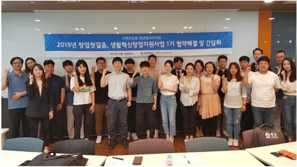 (사진제공=대전창조경제혁신센터)2019년 창업첫걸음 생활혁신창업지원사업 업무협약