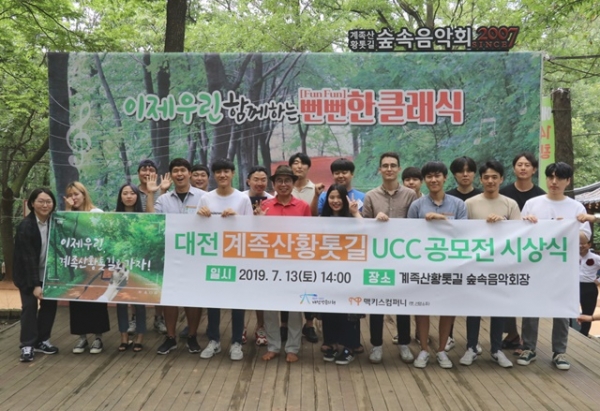 (사진제공=맥키스컴퍼니)계족산황톳길 UCC공모전 시상식 개최