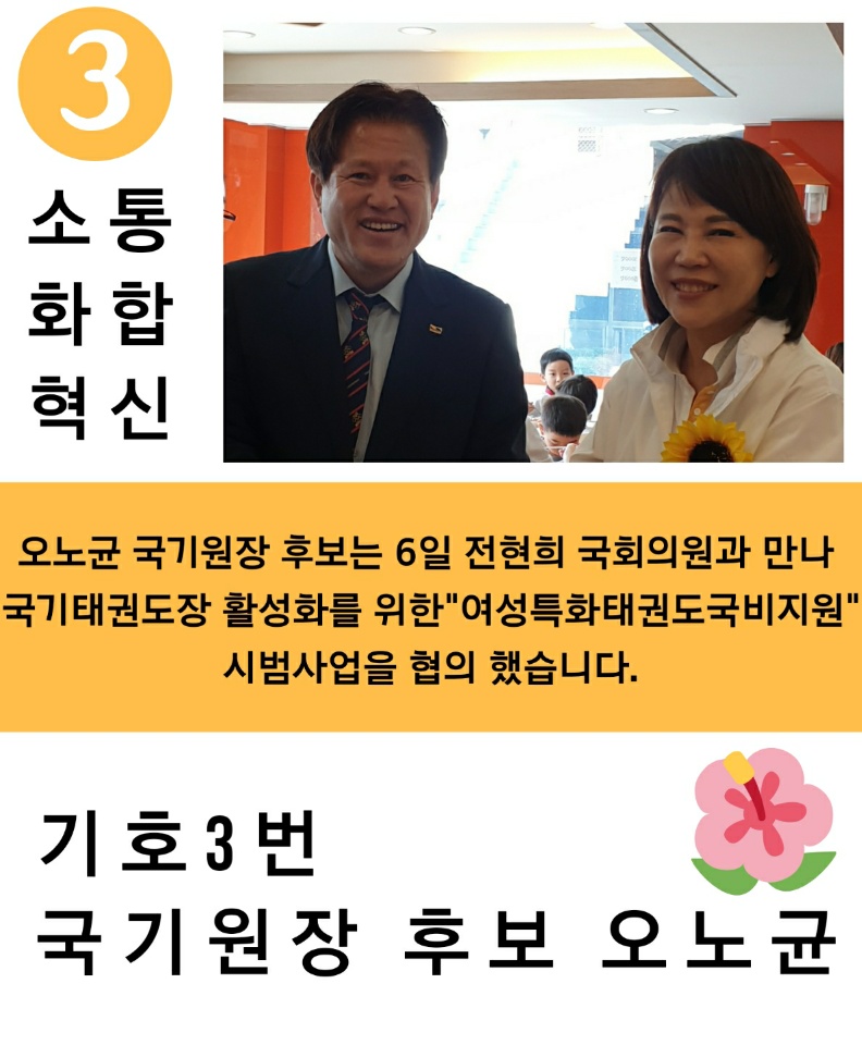 사진 더불어민주당 전현희의원과 면담