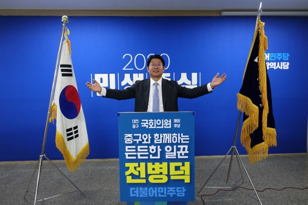 정책발표하는 대전 중구 전병덕 예비후보