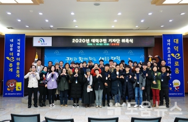 2020 대덕구민 기자단(8기)