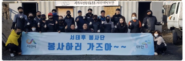 서산.태안 후예들 연탄나눔봉사로 2020년 힘차게 출발