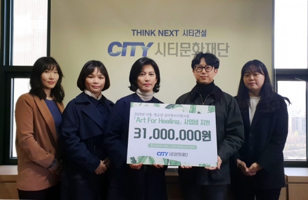 시티문화재단, 아동·청소년 심리정서 지원사업 ‘Art for Healing’에 3100여만원 전달