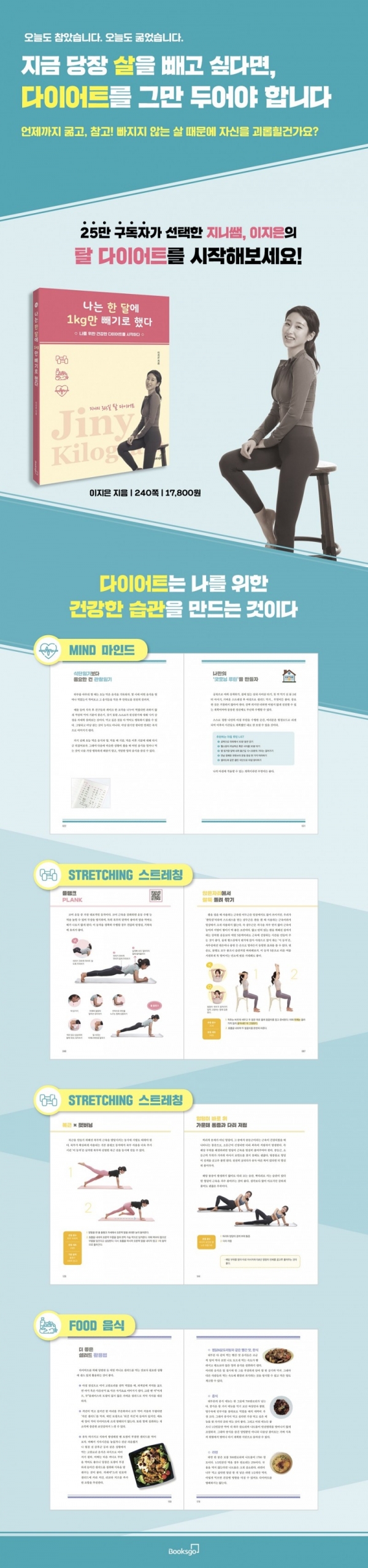 나는 한 달에 1kg만 빼기로 했다 상세 페이지(사진제공-북스고)