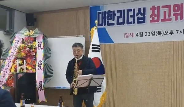 박상하 음악감독 색소폰 축하연주