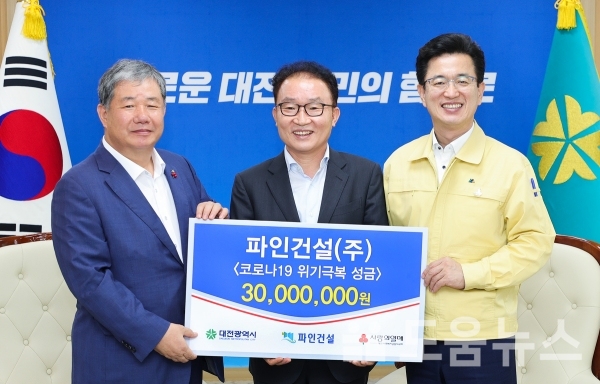 (사진보도)㈜파인건설, 코로나19 성금 3,000만 원 기탁_왼쪽부터 정태희 대전사회복지공동모금회장, 이관근 파인건설 대표이사, 허태정 대전시장