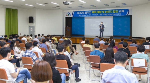 대덕구, 폭력예방 및 성인지 향상 교육