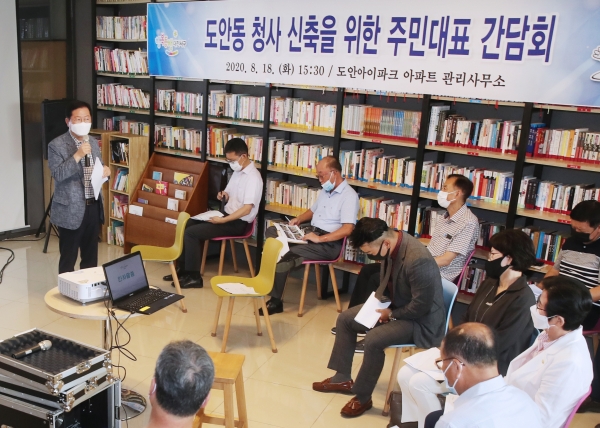 도안동행정복지센터 건립 설명회