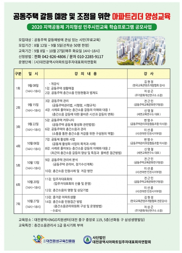 (사진제공=대아연)교육일정표