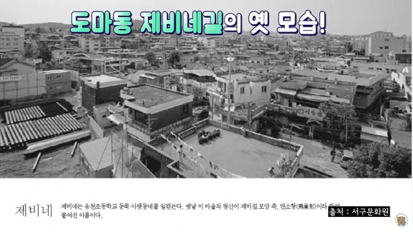 도로명주소 홍보(도마동 제비네길1)