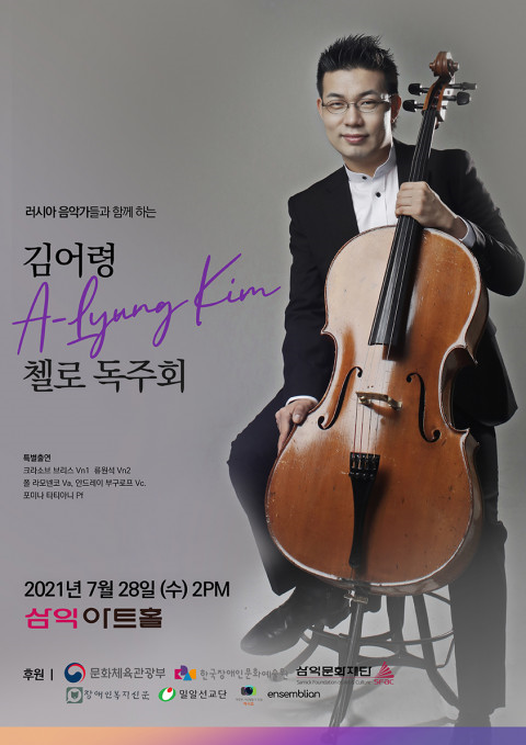 위 사진: 김어령 첼로 독주회 포스터
