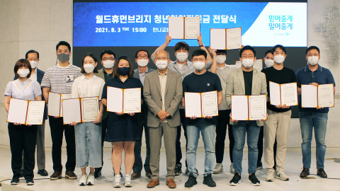 위 사진: 월드휴먼브리지가 청년창업기업에 총 1억원의 지원금을 전달했다