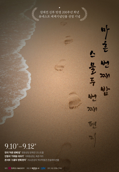 위 사진: 거리극 ‘마흔 번째 밤, 스물두 번째 편지’ 포스터