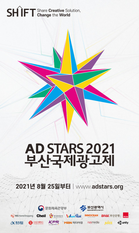 위 사진: 2021 부산국제광고제 포스터
