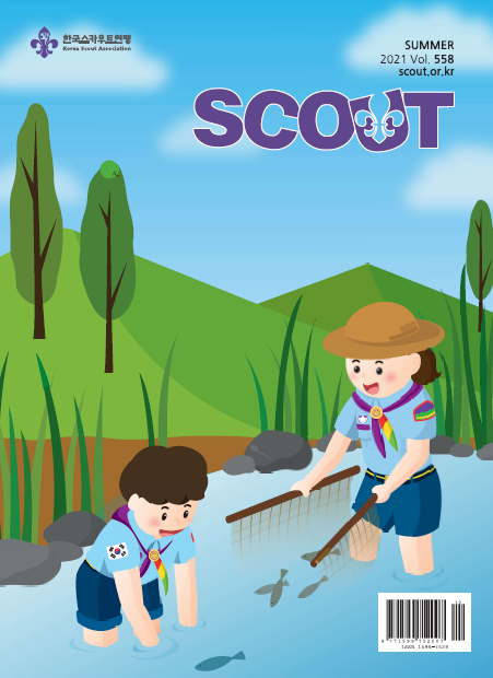 위 사진: 계간 SCOUT 558호 표지.