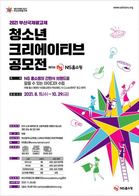 위 사진: ‘2021 청소년 크리에이티브 공모전(시즌2)’ 포스터