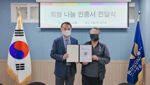 위 사진: 한국법무보호복지공단이 ‘Begin Again 희망 나눔’ 캠페인 개인 후원자 1호로 법무보호대상자이자 과거의 삶을 청산하고 새로운 삶으로 어려운 이웃을 돕고 있는 김모씨와 후원 약정 협약을 맺었다