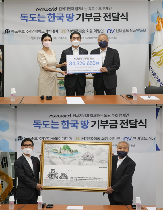 위 사진: 독도수호국제연대독도아카데미 기부금 전달식(상), 작품판화 전달(하)