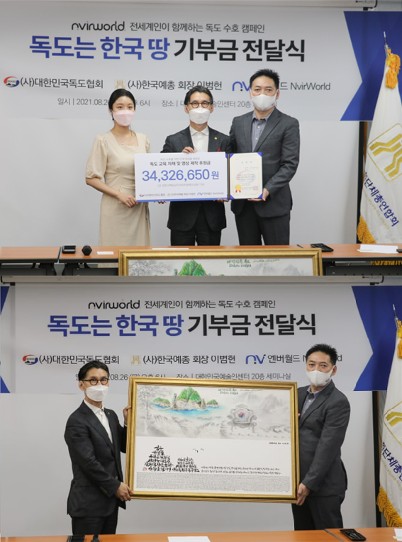 위 사진: 대한민국독도협회 기부금 전달식(상), 작품판화 전달(하)