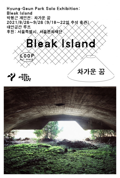 위 사진: ‘박형근 개인전: 차가운 꿈’ 메인 포스터