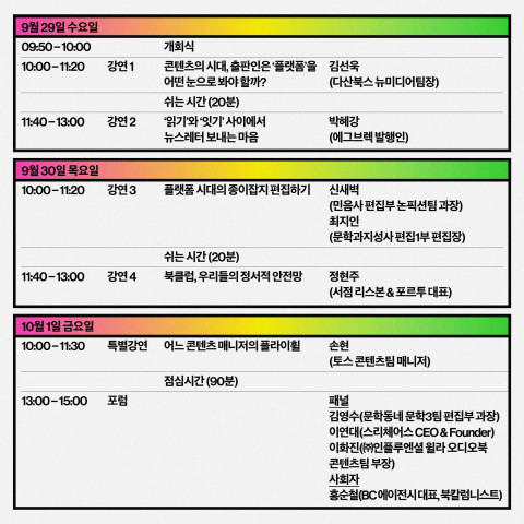 위 사진: ‘2021 파주 에디터스쿨’ 2학기 프로그램 일정