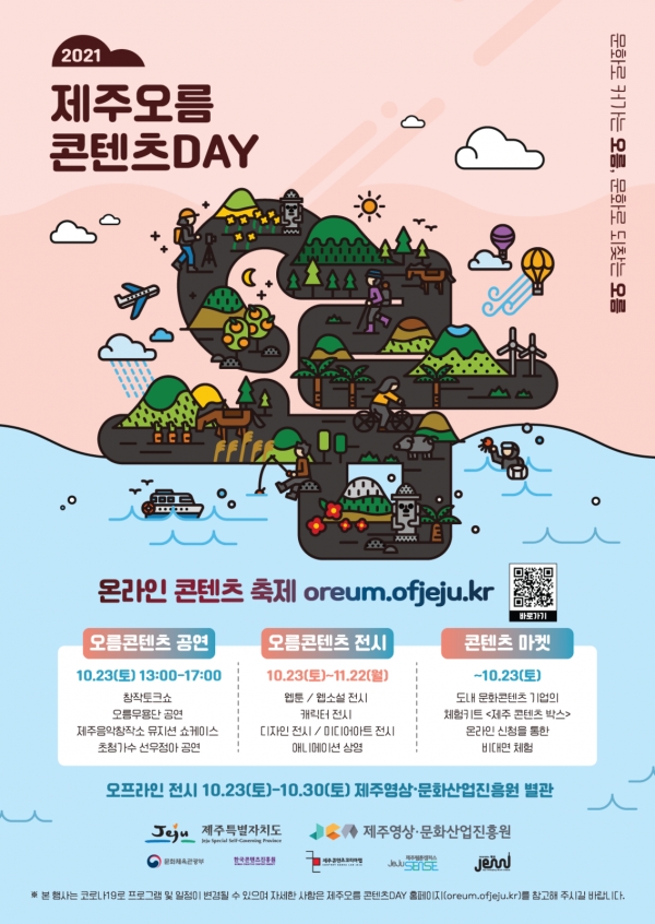 위 사진: 2021 제주오름 콘텐츠DAY 개최