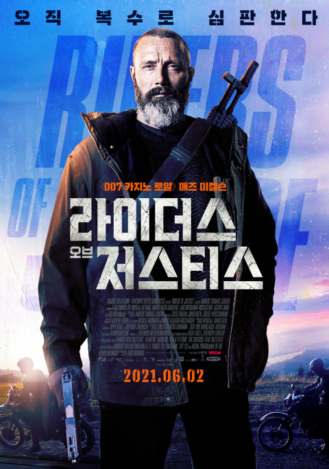 위 사진: 라이더스 오브 저스티스(사진=배급사 왓챠)